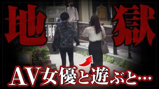 【男の夢】AV女優とHができる!? 素人ハンター女優と出会ったら…【都市伝説】