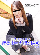 Naughty Wife’s Immoral Secret Over Her Husband Vol.9