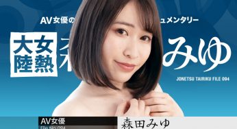 CaribbeanCom 森田みゆ – 女熱大陸 File.094 ～長めのチンコで奥まで射精して～