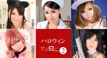 CaribbeanCom りなこ, あずみ恋, 綾瀬真央, 御剣メイ, 南しずか – ハロウィンアンソロジー2