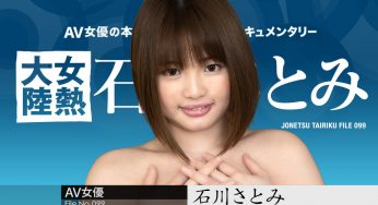 CaribbeanCom 石川さとみ – 女熱大陸 File.099