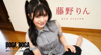 CaribbeanCom 藤野りん – BOGA x BOGA ～藤野りんが僕のプレイを褒め称えてくれる～