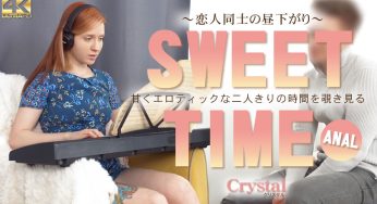 Kin8tengoku Crystal / クリスタル – SWEET TIME 甘くエロティックな二人きりの時間を覗き見る Crystal