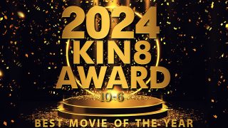 Kin8tengoku 金髪娘 – 2024 KIN8 AWARD BEST MOVIE OF THE YEAR 10-6 / 金髪娘