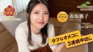 CaribbeanCom 赤坂桃子 – タフなオメコに3連続中出し7