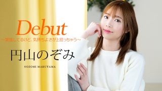 CaribbeanCom 円山のぞみ – Debut Vol.98 ～緊張してるけど、気持ちよさが上回っちゃう～