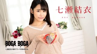 CaribbeanCom 七瀬結衣 – BOGA x BOGA ～七瀬結衣が僕のプレイを褒め称えてくれる～