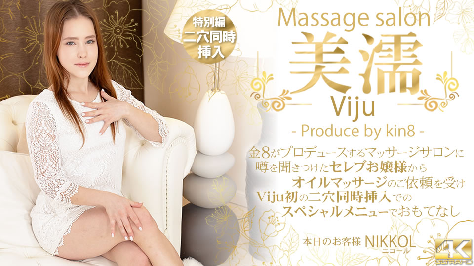 Kin8Tengoku-美濡 Viju Massage salon セレブお嬢様からオイルマッサージのご依頼を受け 本日のお客様-Nikkol / ニコール