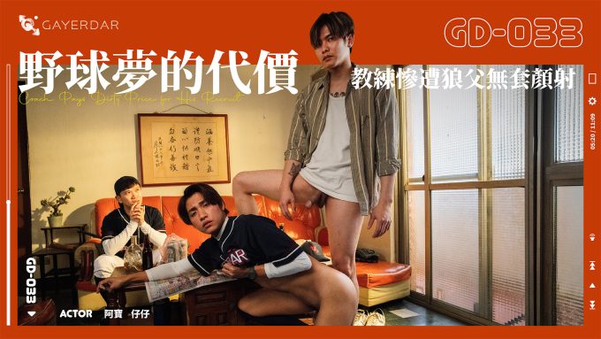 Coach Pays Dirty Price for His Recruit GD-033 Jason, A-Bao